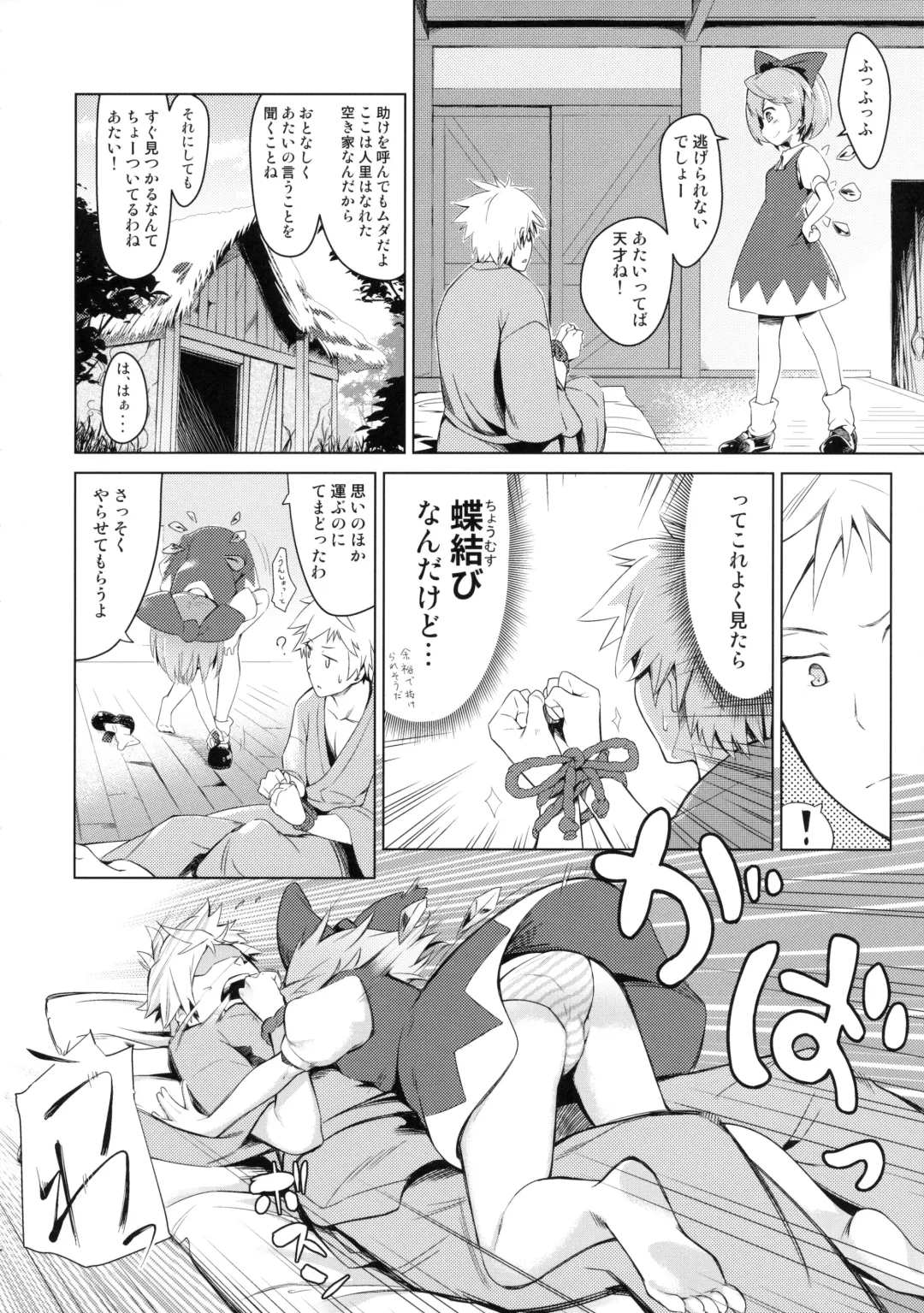[Asutora] [Satsuki Tourou (Astra, Nokori Life 1) MuCirno Fhentai - Page 5