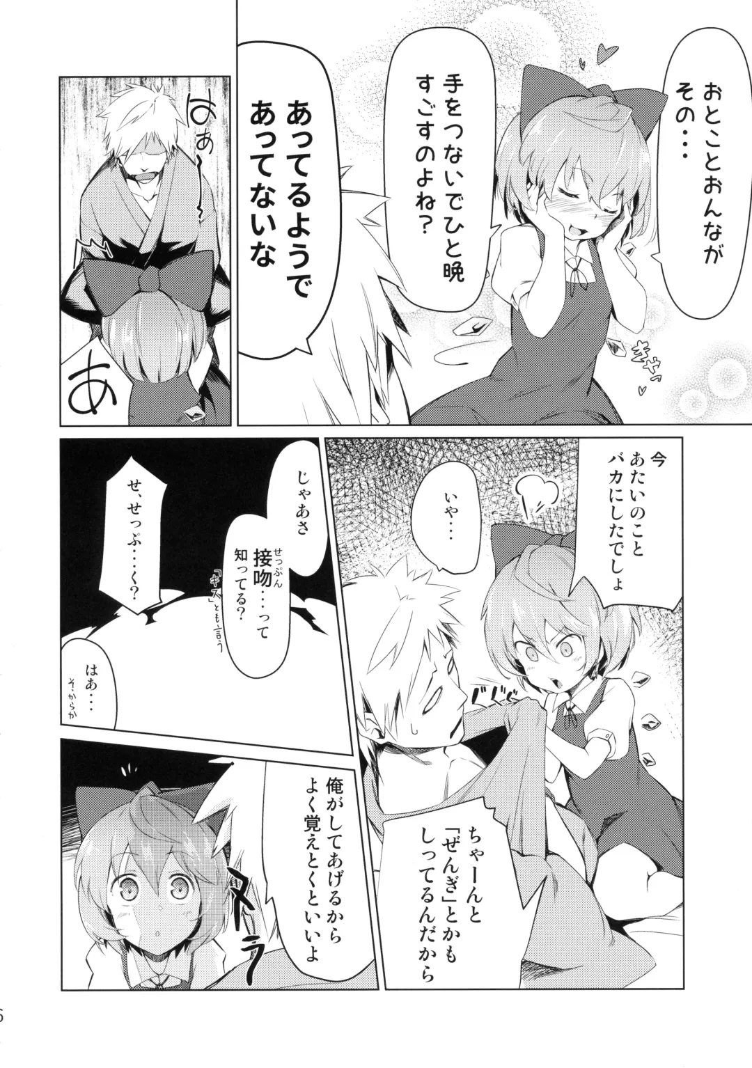 [Asutora] [Satsuki Tourou (Astra, Nokori Life 1) MuCirno Fhentai - Page 7