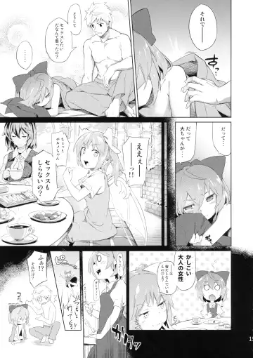 [Asutora] [Satsuki Tourou (Astra, Nokori Life 1) MuCirno Fhentai - Page 16