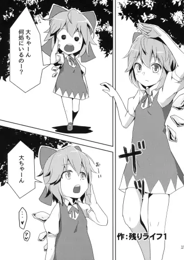 [Asutora] [Satsuki Tourou (Astra, Nokori Life 1) MuCirno Fhentai - Page 20