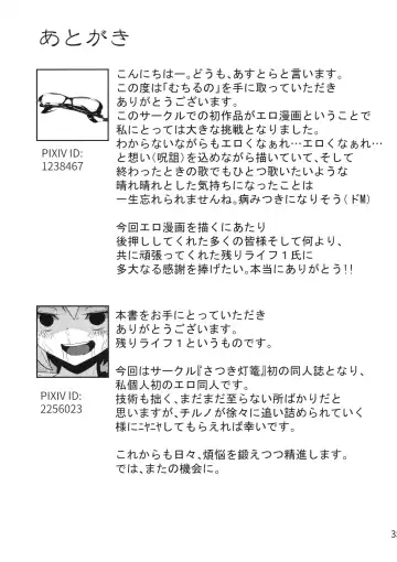 [Asutora] [Satsuki Tourou (Astra, Nokori Life 1) MuCirno Fhentai - Page 36