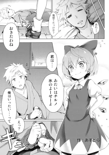 [Asutora] [Satsuki Tourou (Astra, Nokori Life 1) MuCirno Fhentai - Page 4