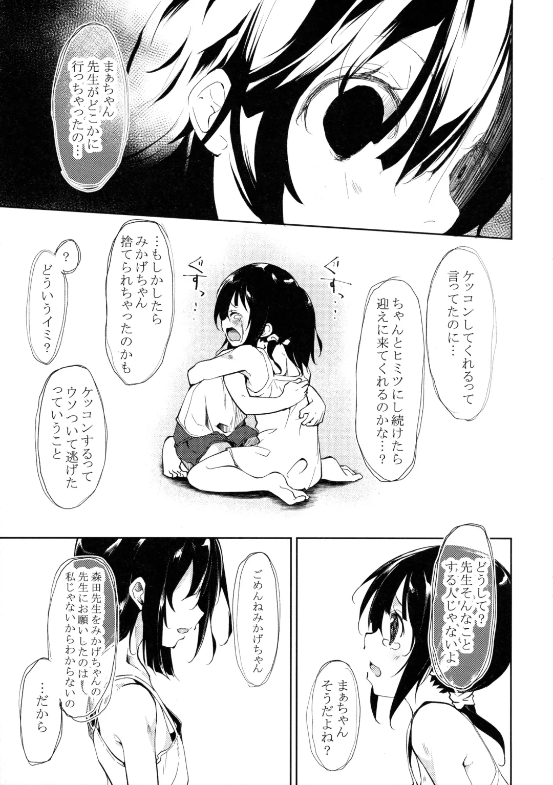 [Suzuki Nago] Shoujo M -ep.3- Fhentai - Page 51