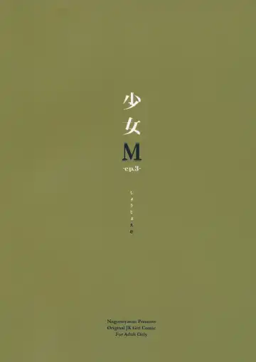 [Suzuki Nago] Shoujo M -ep.3- Fhentai - Page 71