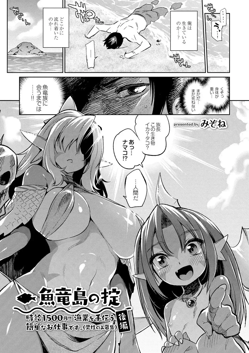 [Mizone] Gyoryuushima no Okite ~Jikyuu 1500 yen!! Gyogyou o Tetsudau Kantan na Oshigoto desu. (Dansei nomi Bashou) Kouhen~ Fhentai - Page 1