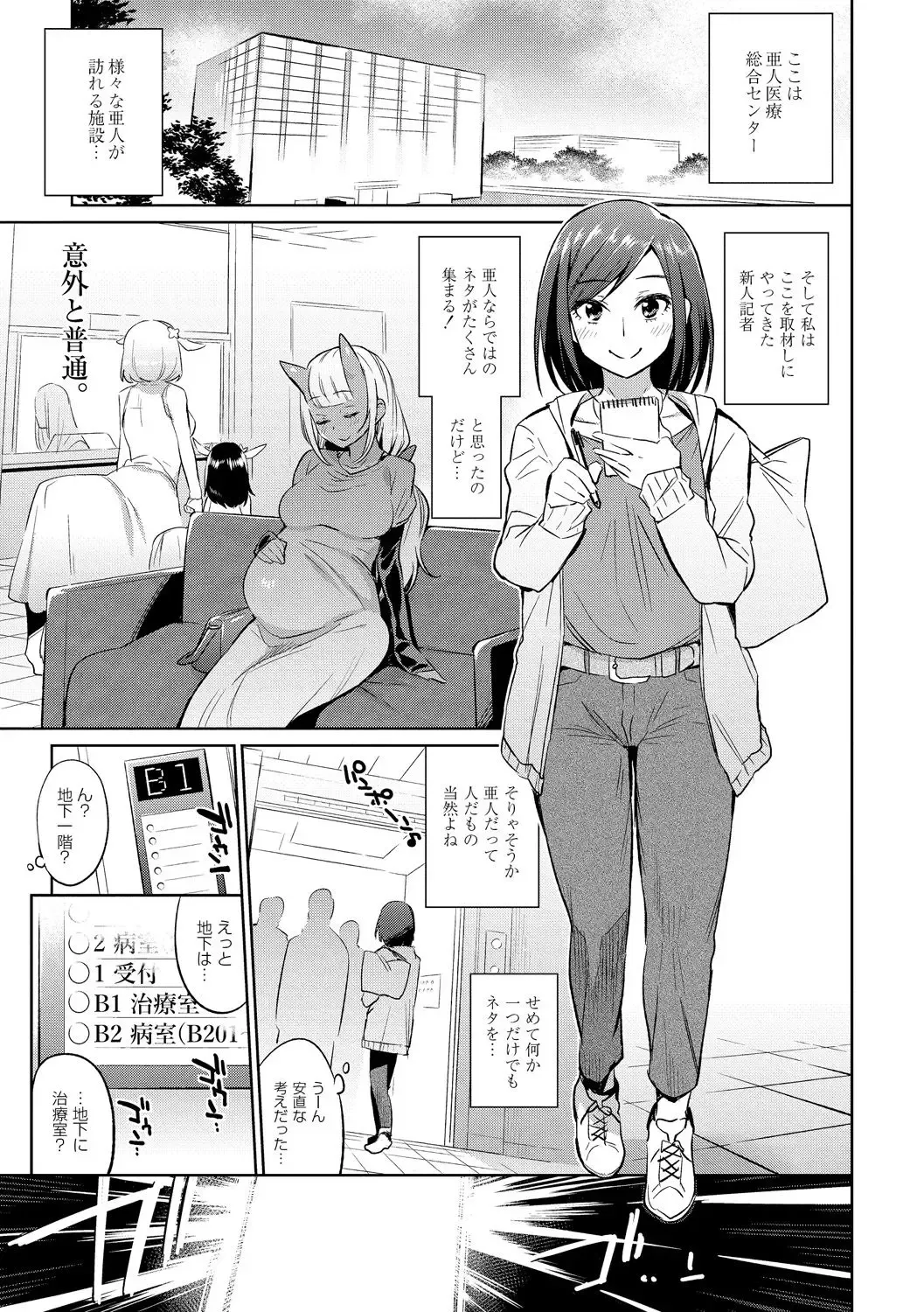 [Mizone] Ajin Iryou Sougou Center e Youkoso! Fhentai - Page 1