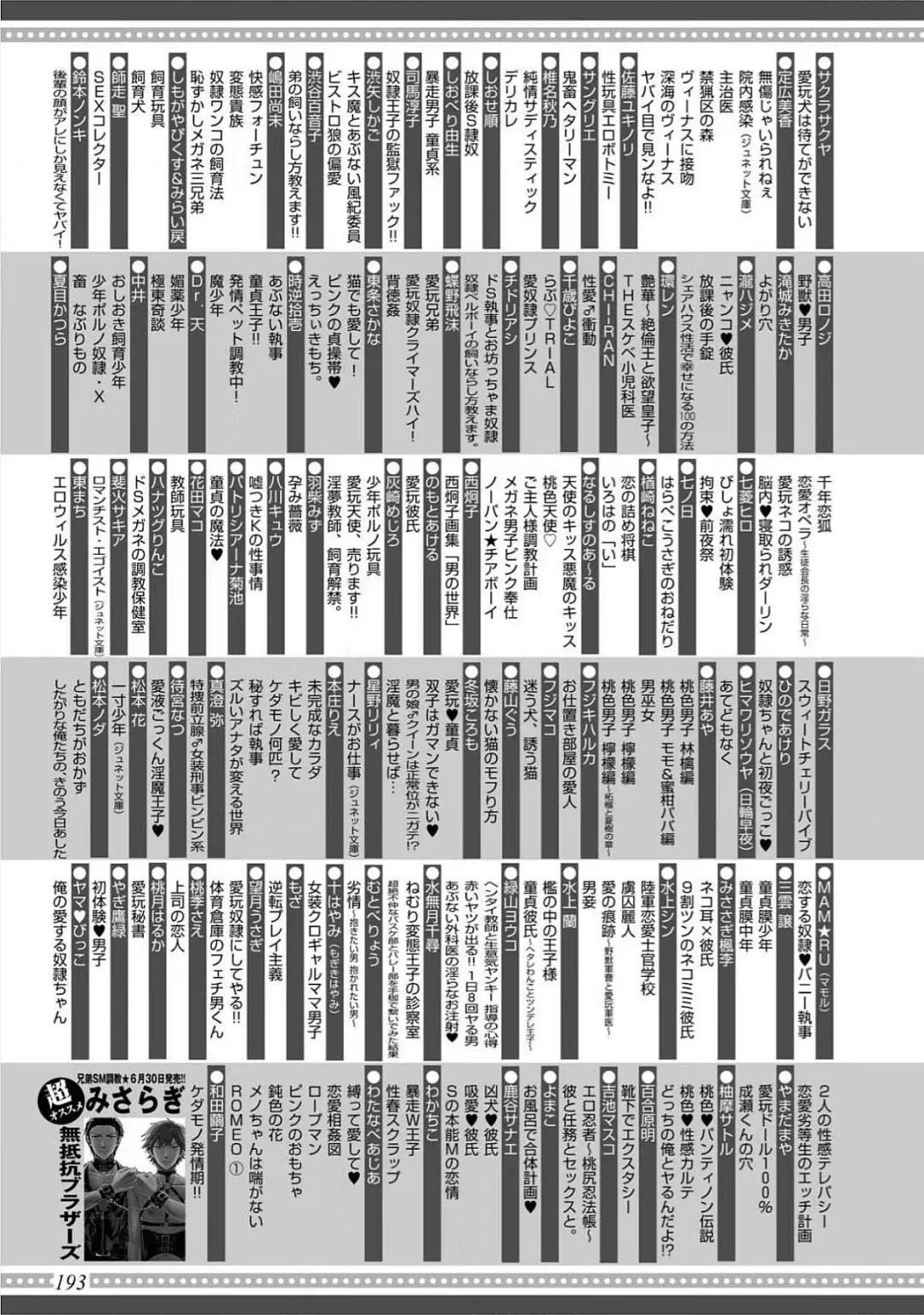 [Takishiro Mikitaka] Yogariana Fhentai - Page 194