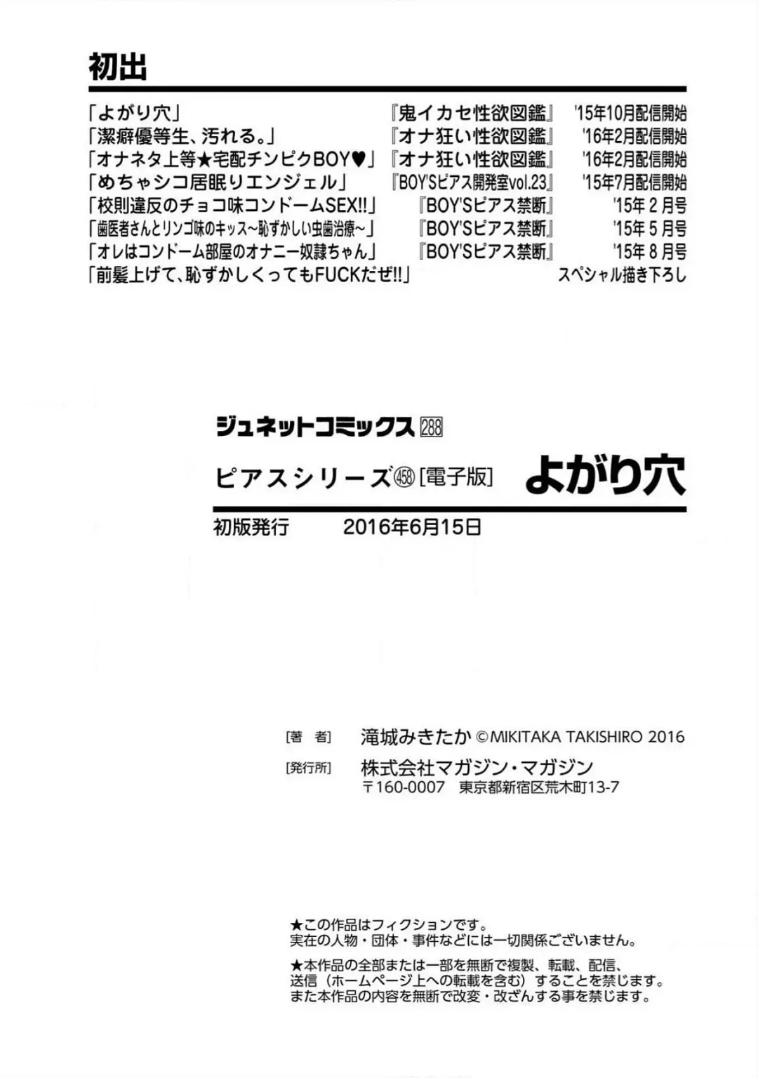 [Takishiro Mikitaka] Yogariana Fhentai - Page 197