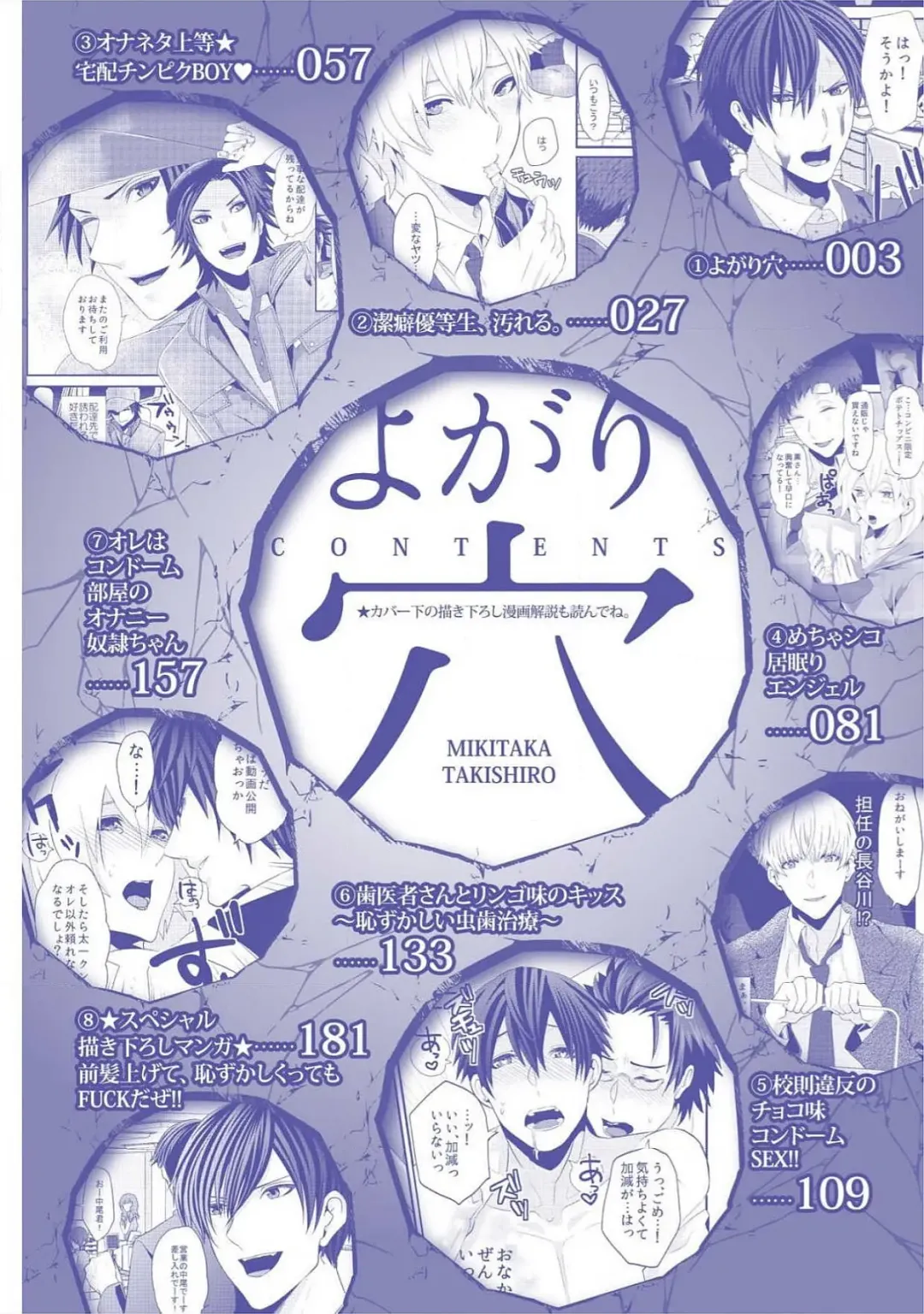 [Takishiro Mikitaka] Yogariana Fhentai - Page 3