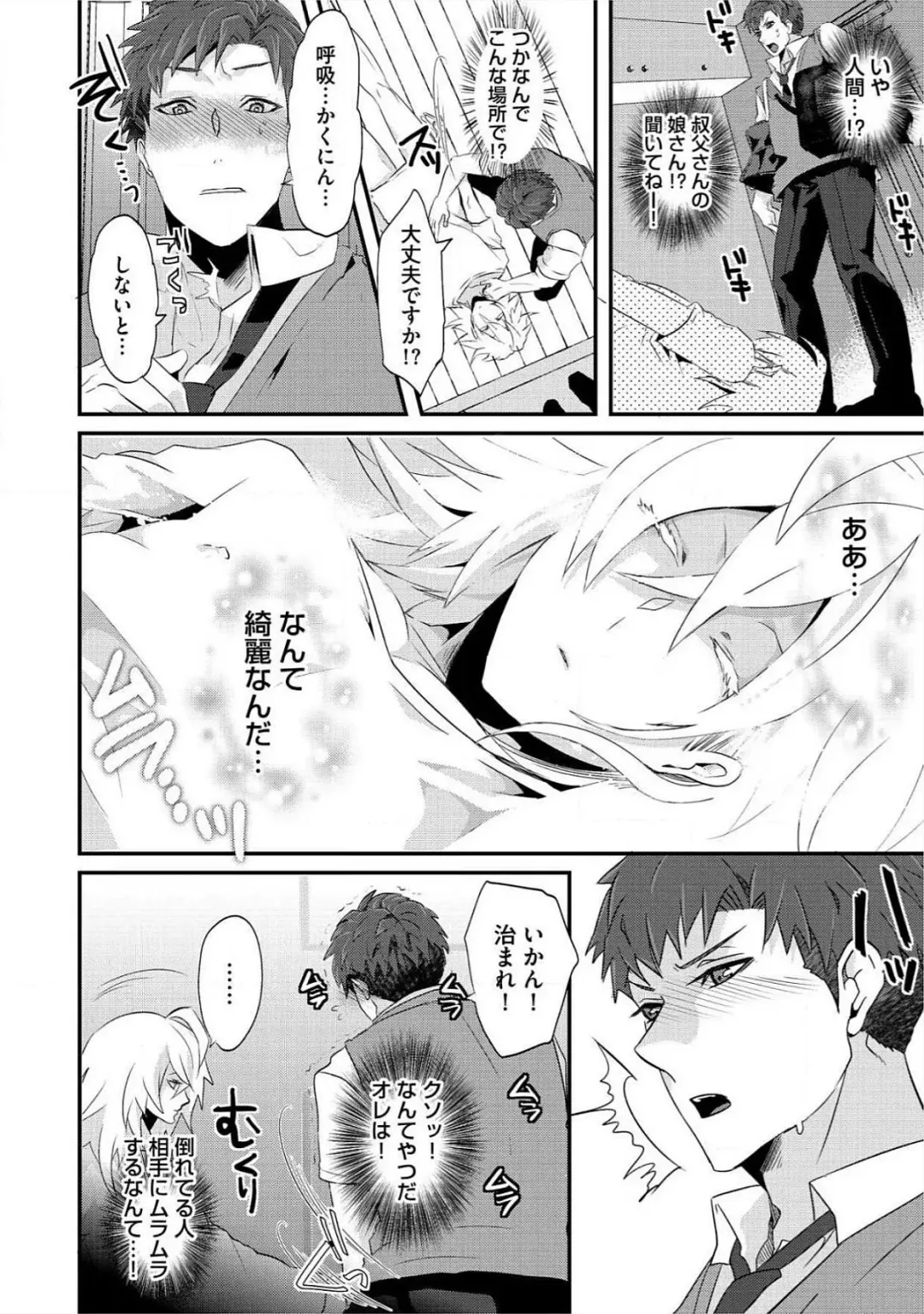 [Takishiro Mikitaka] Yogariana Fhentai - Page 83