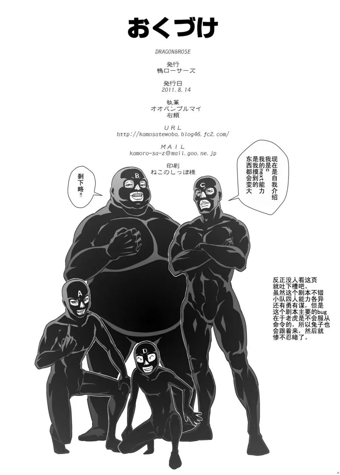 [Migiyori - Oobanburumai] DRAGON & ROSE Fhentai - Page 28