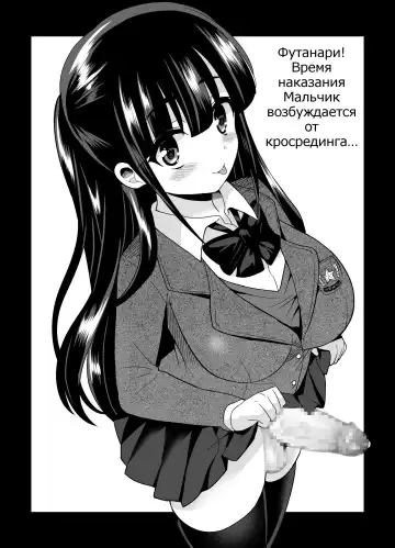 [Piririnegi] Futanari! Oshioki Time 4 ~Josou Shounen Kakusei Hen~ Fhentai - Page 7