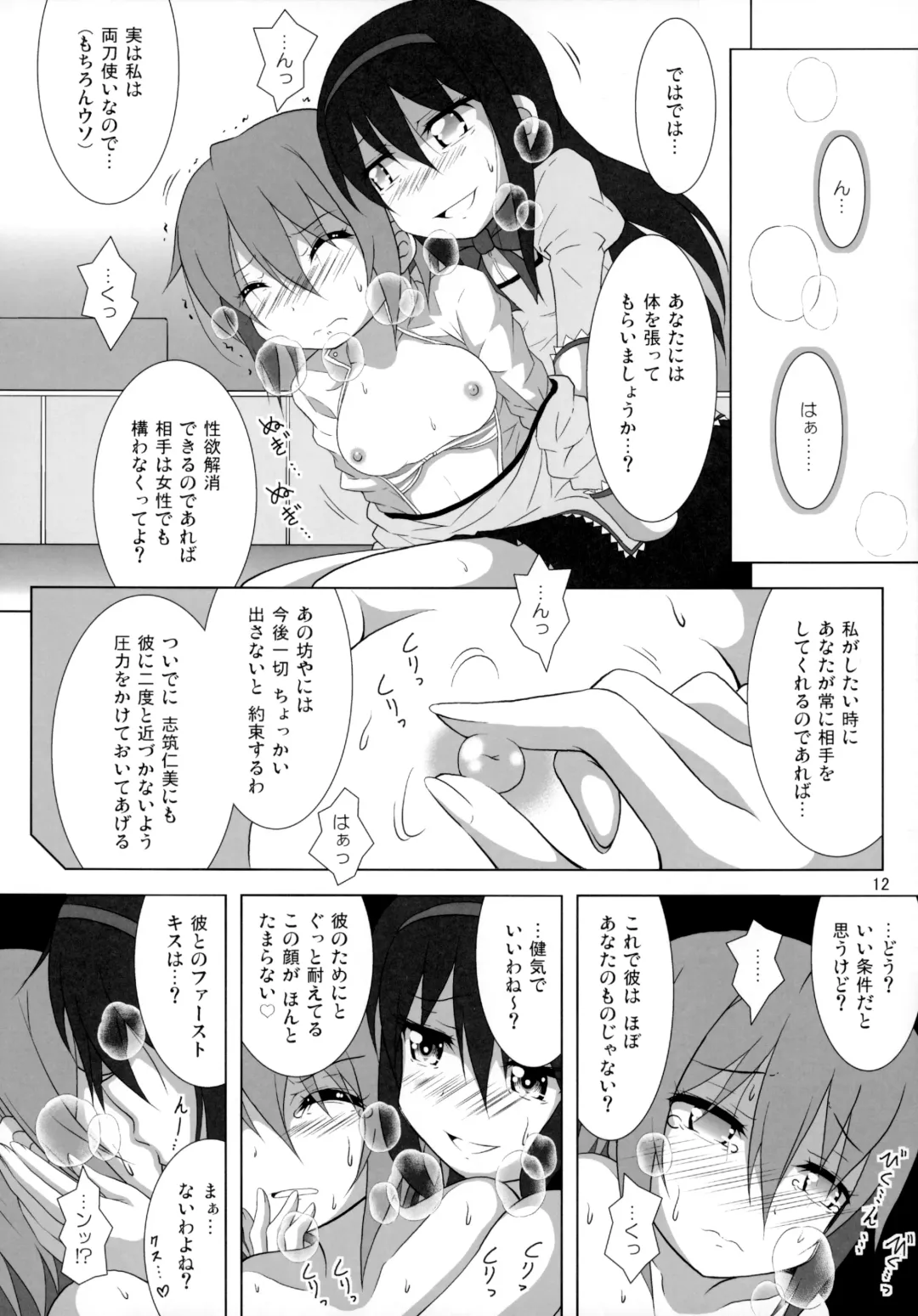 [M Pon] Final AnSaya NEXT Fhentai - Page 13