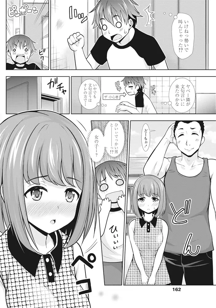 COMIC Penguin Club 2016-11 Fhentai - Page 163