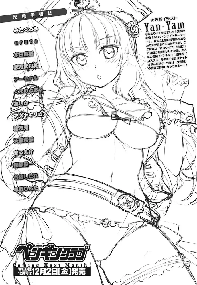 COMIC Penguin Club 2016-11 Fhentai - Page 234