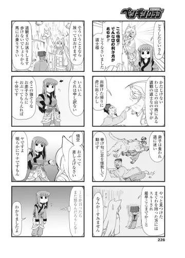 COMIC Penguin Club 2016-11 Fhentai - Page 227