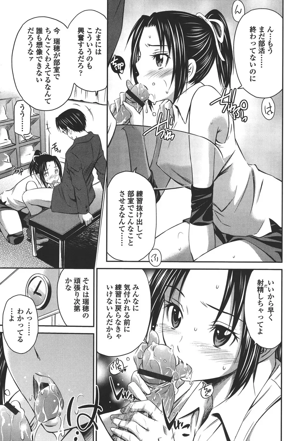 [Sabashi Renya] Momoiro Triangle Fhentai - Page 106