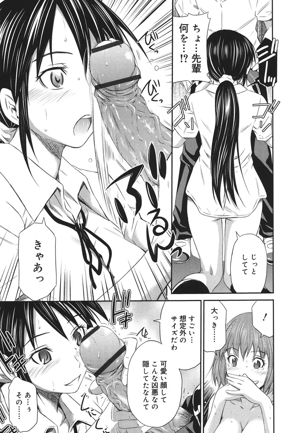 [Sabashi Renya] Momoiro Triangle Fhentai - Page 12