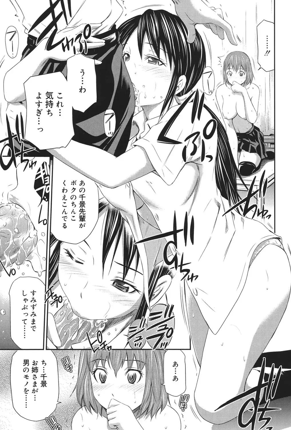 [Sabashi Renya] Momoiro Triangle Fhentai - Page 14