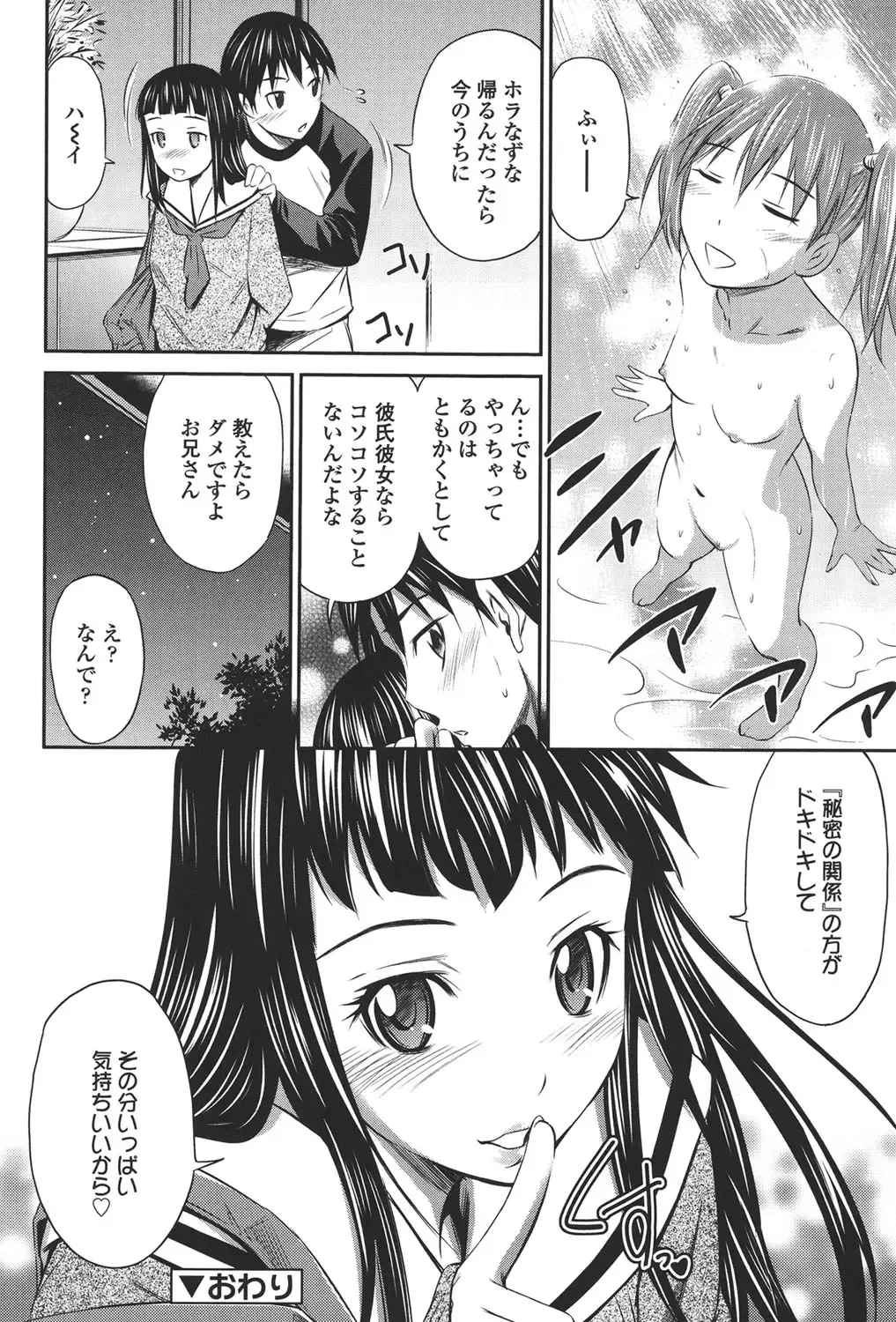 [Sabashi Renya] Momoiro Triangle Fhentai - Page 175