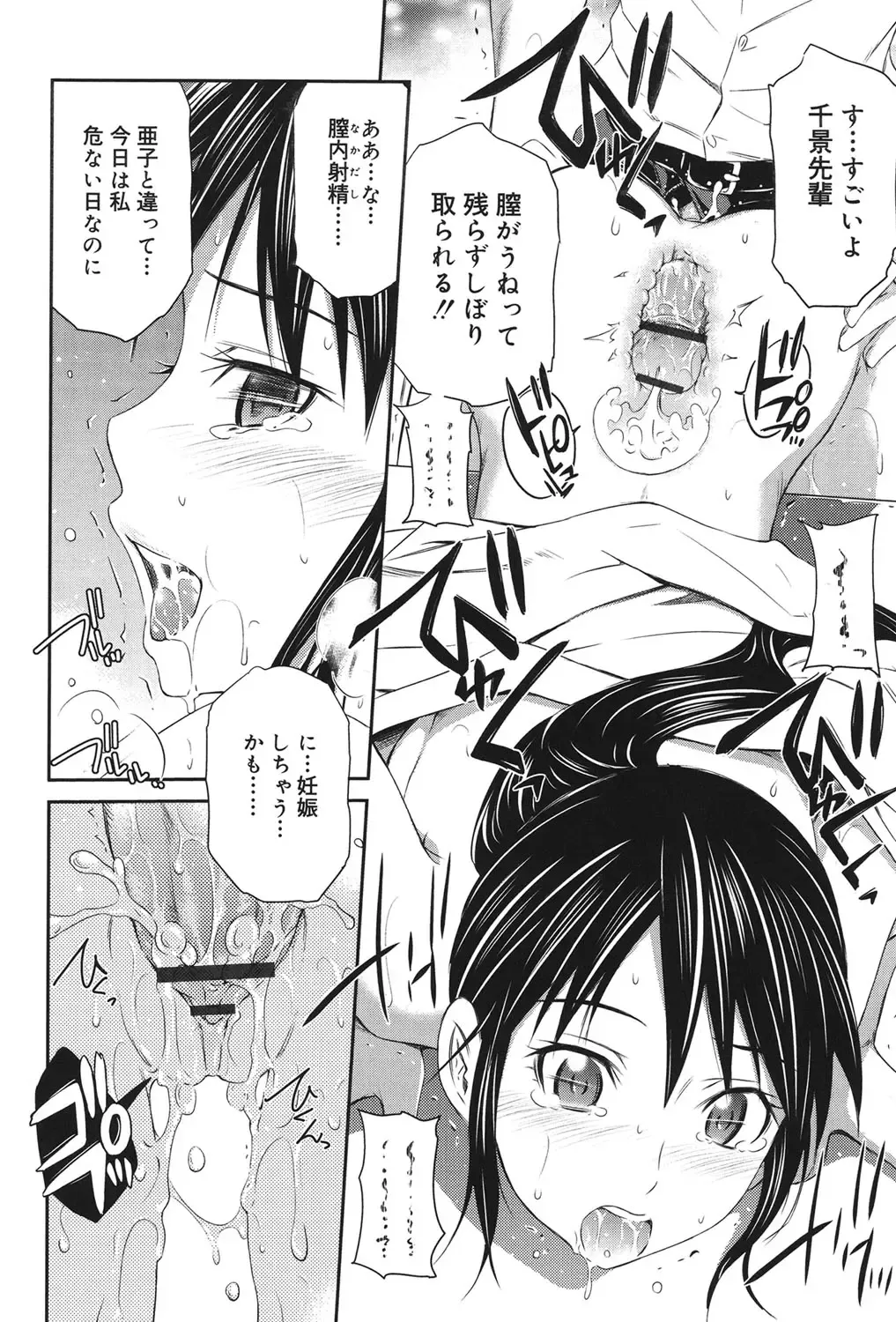 [Sabashi Renya] Momoiro Triangle Fhentai - Page 27