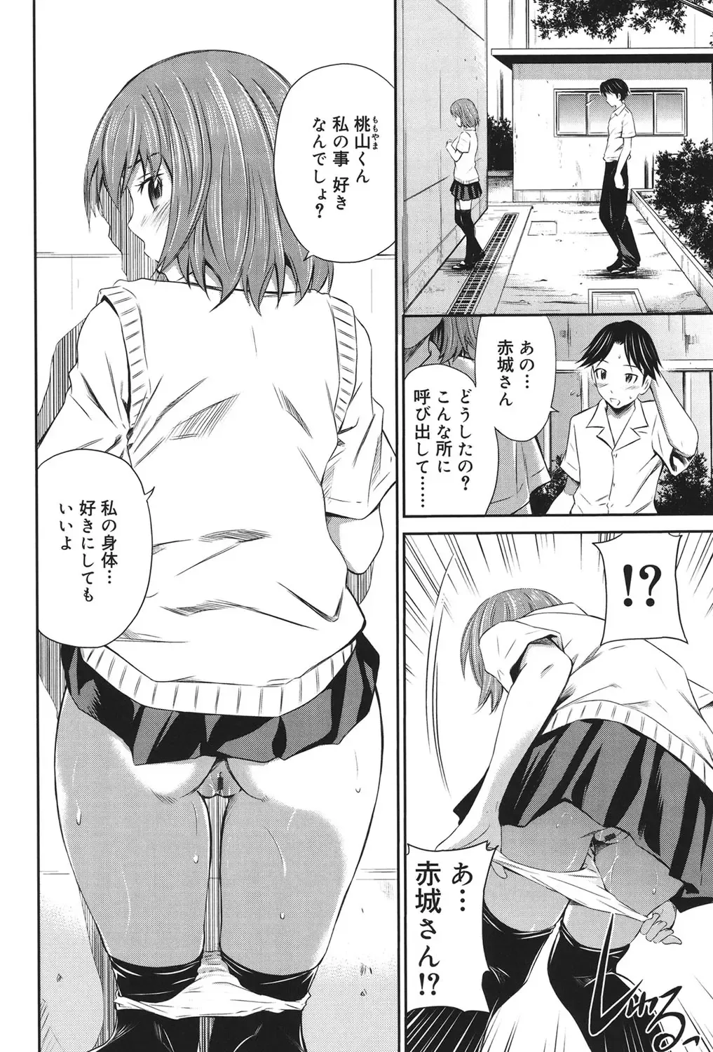 [Sabashi Renya] Momoiro Triangle Fhentai - Page 35
