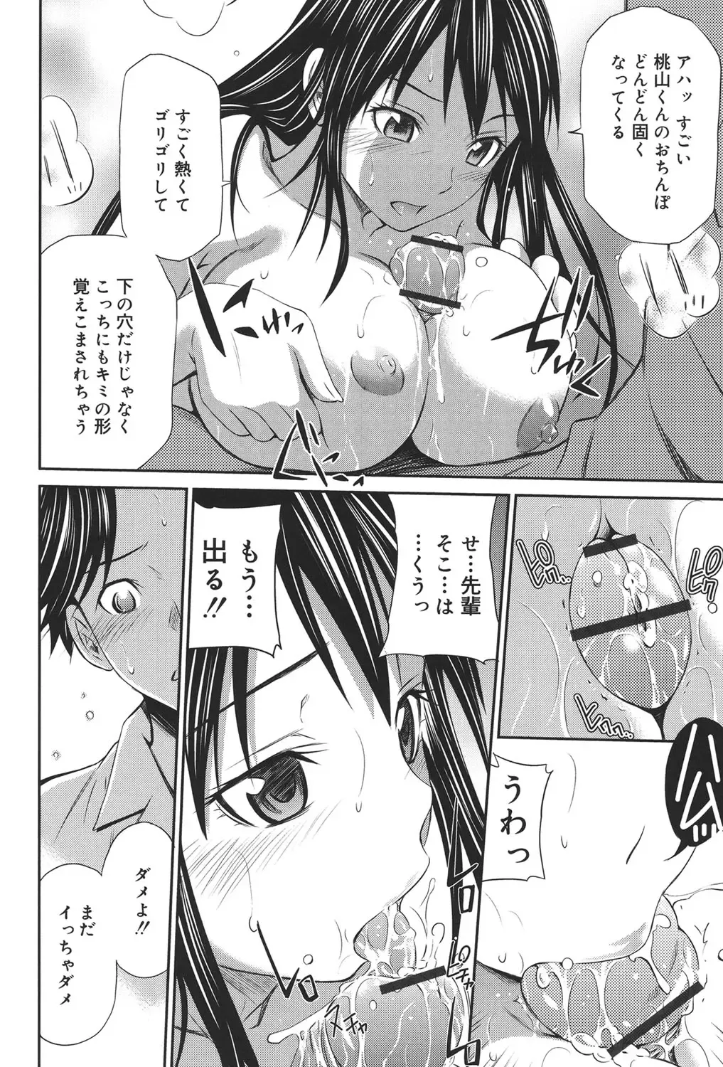 [Sabashi Renya] Momoiro Triangle Fhentai - Page 43