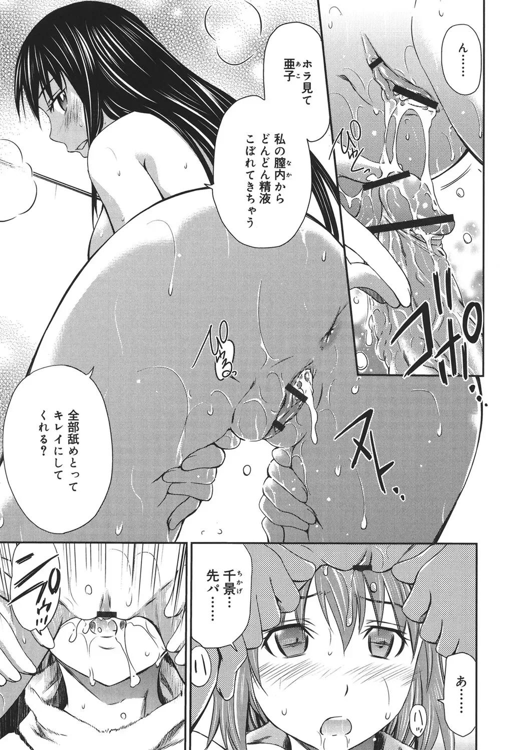 [Sabashi Renya] Momoiro Triangle Fhentai - Page 58