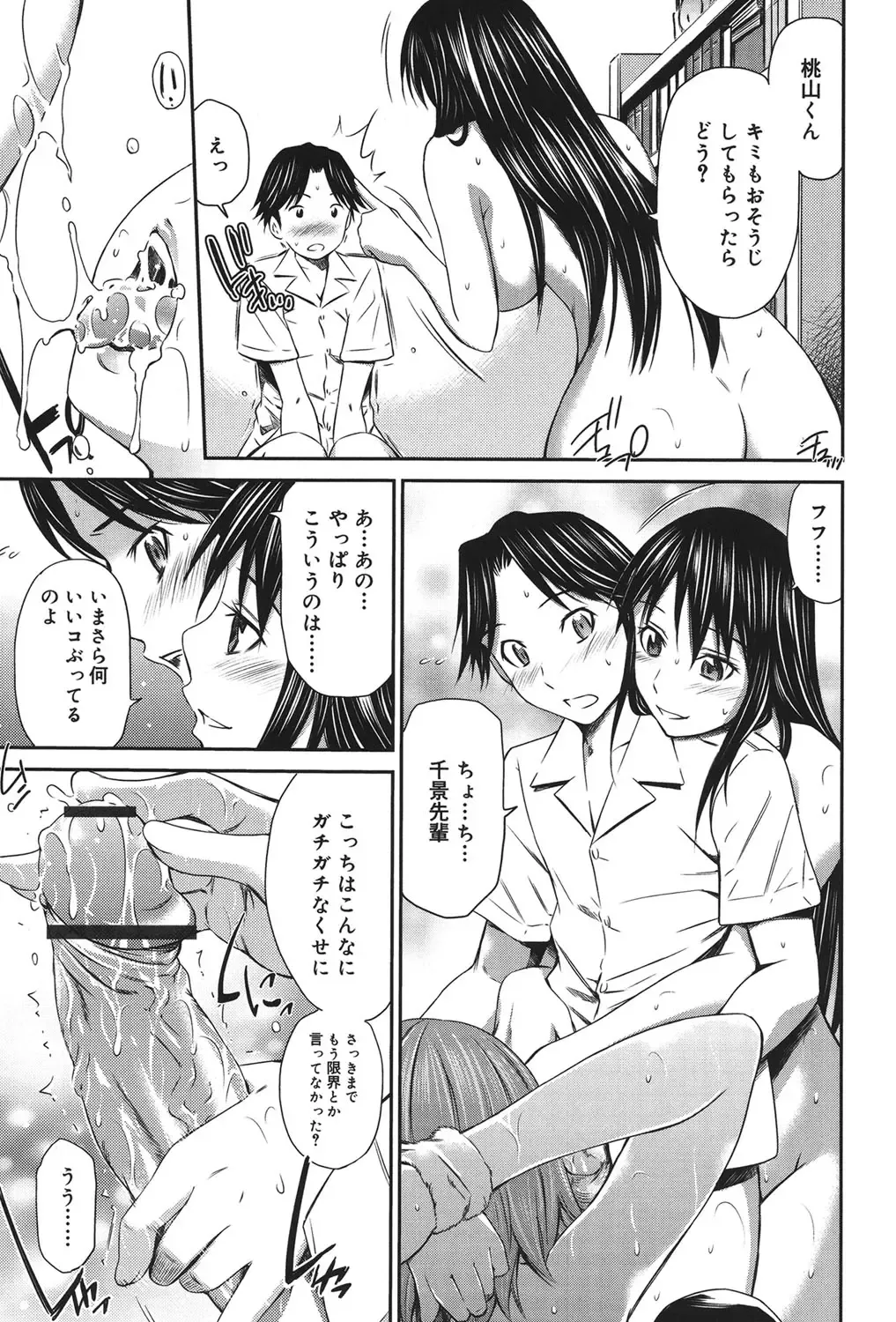[Sabashi Renya] Momoiro Triangle Fhentai - Page 60