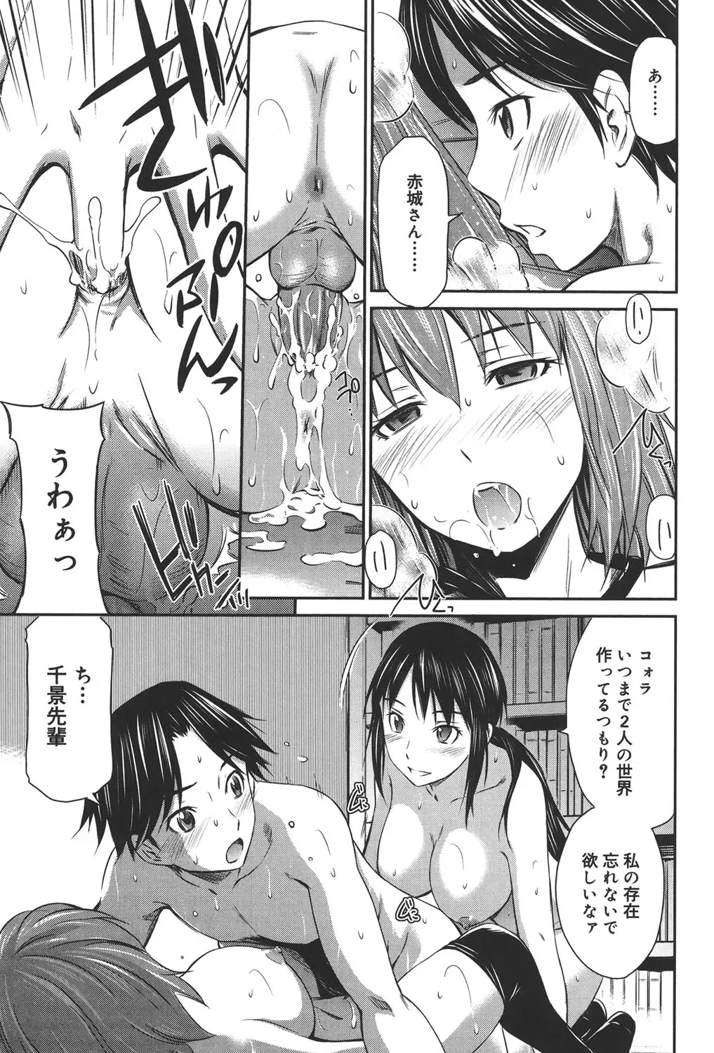 [Sabashi Renya] Momoiro Triangle Fhentai - Page 78