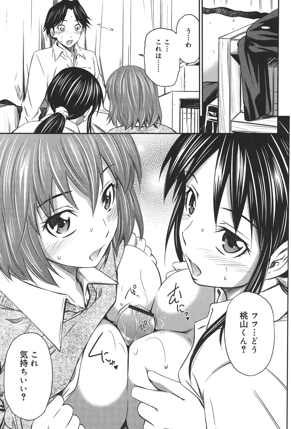 [Sabashi Renya] Momoiro Triangle Fhentai - Page 84