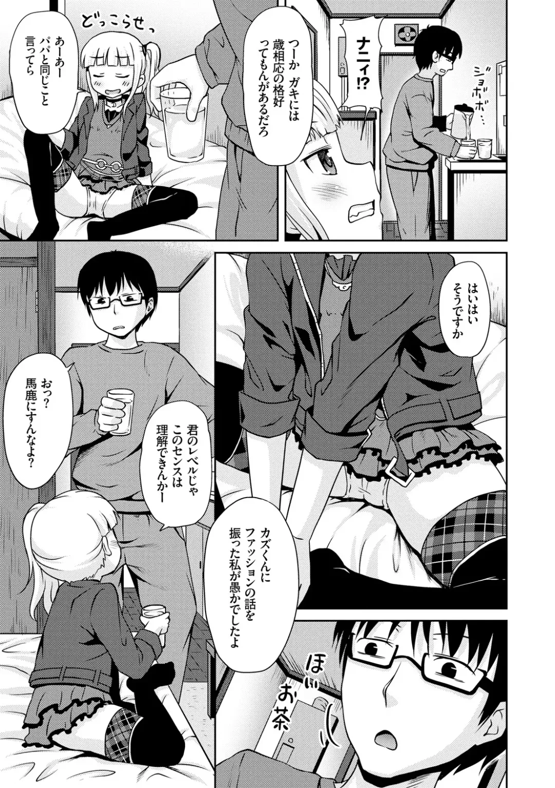 [Broiler] Milk Hole Fhentai - Page 107