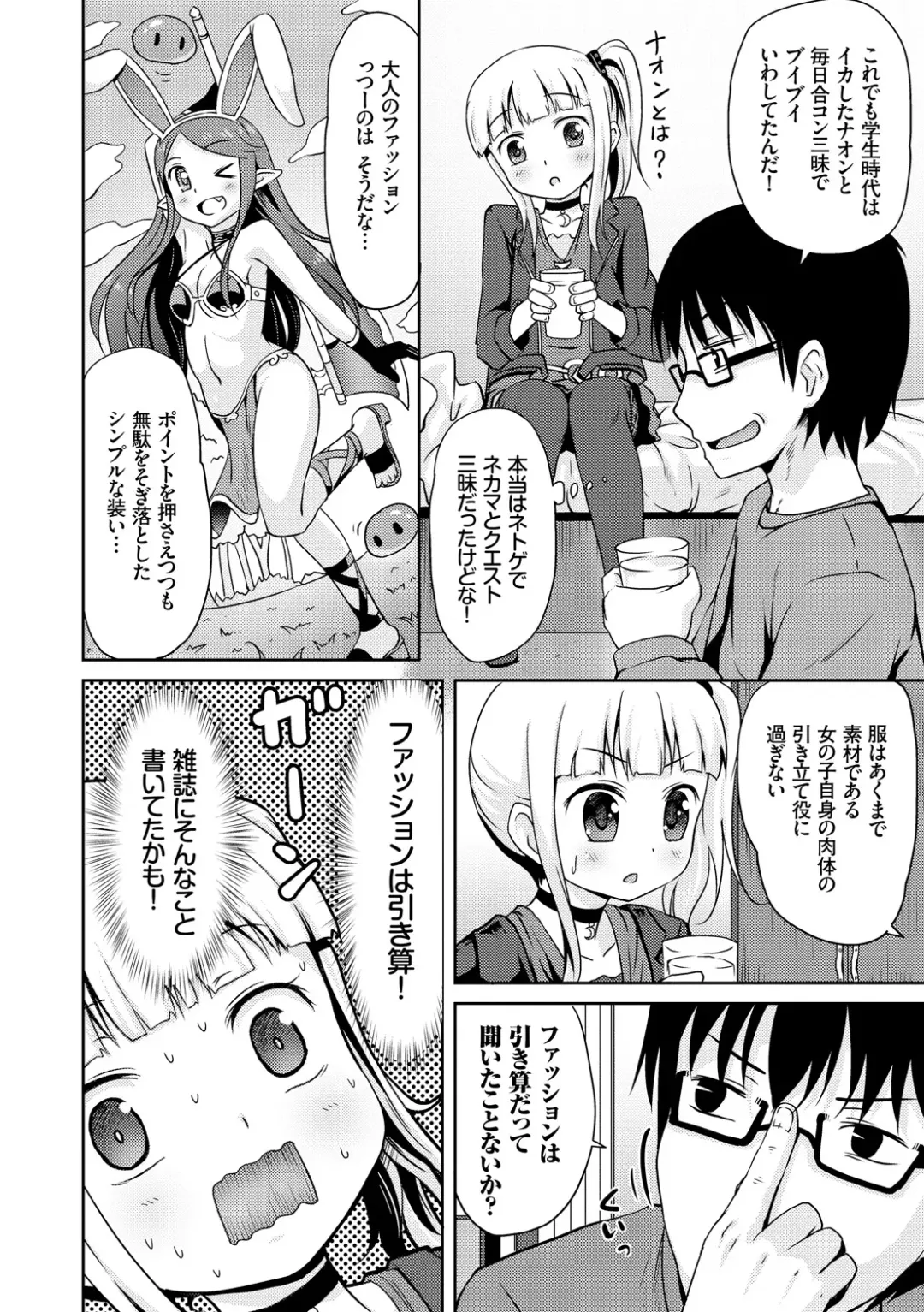 [Broiler] Milk Hole Fhentai - Page 108