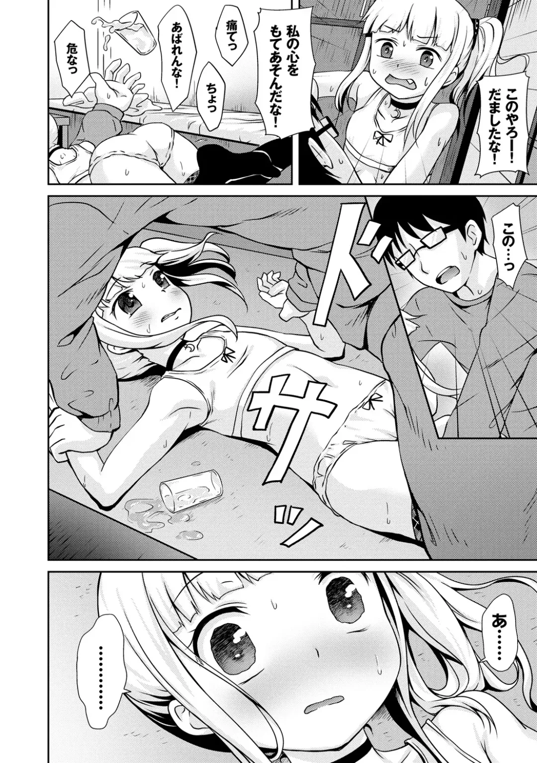 [Broiler] Milk Hole Fhentai - Page 112