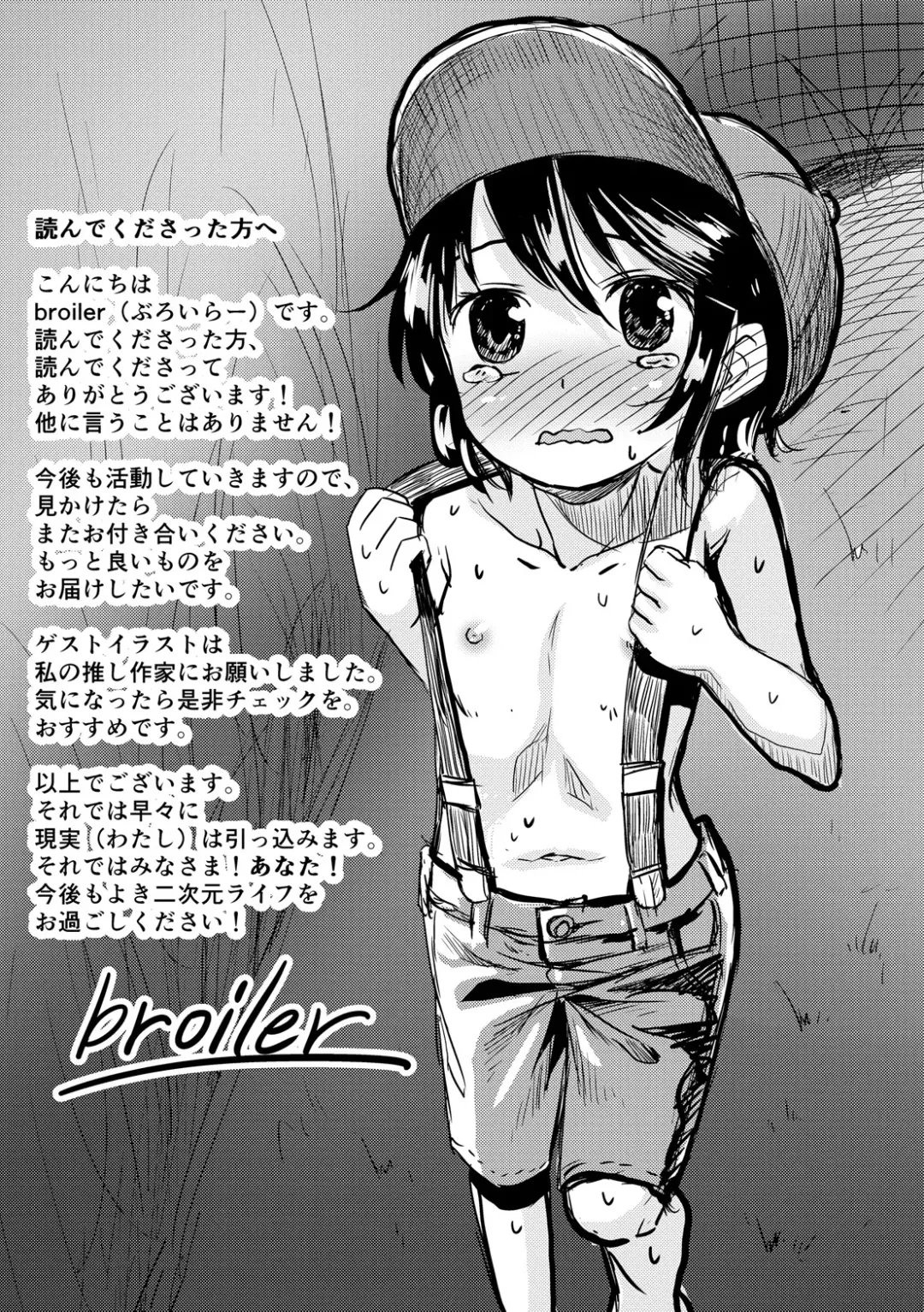 [Broiler] Milk Hole Fhentai - Page 197