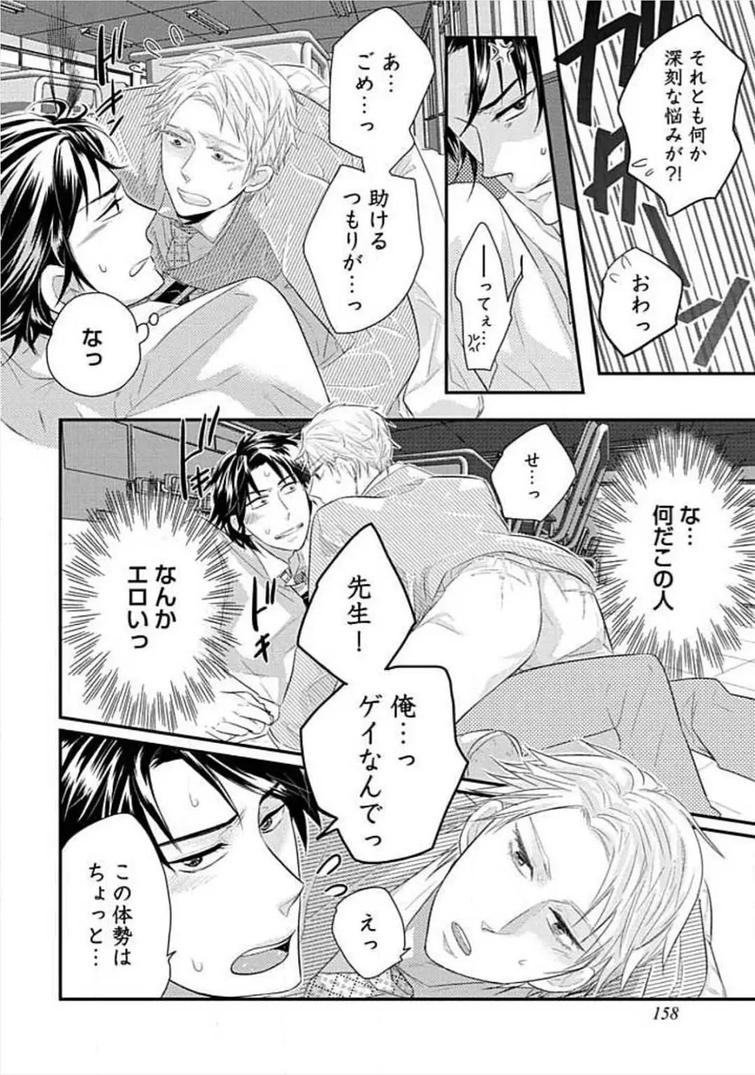 [Komine Kon] Kyoudaikan!!! Fhentai - Page 160