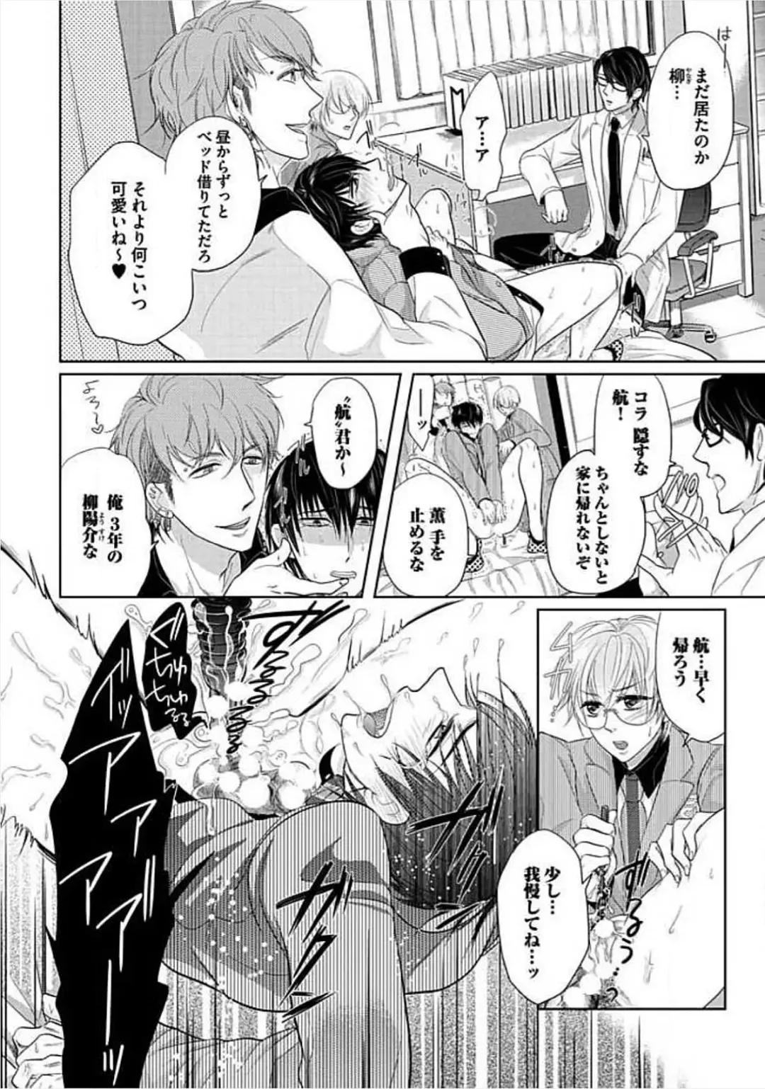 [Komine Kon] Kyoudaikan!!! Fhentai - Page 204