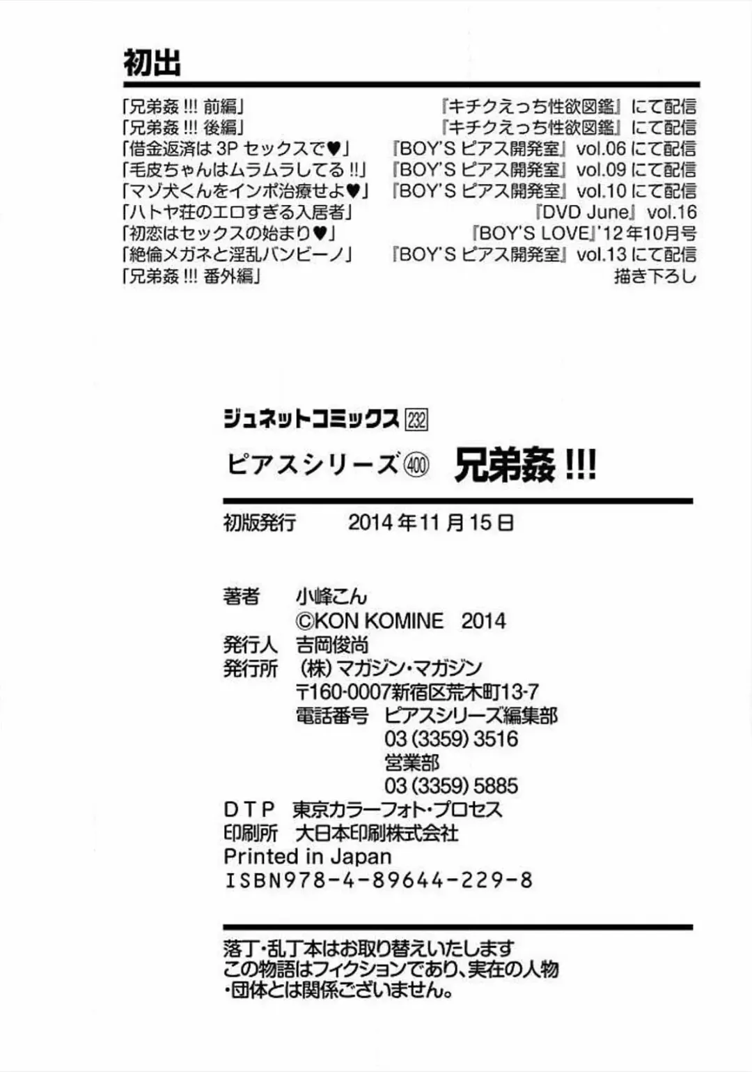 [Komine Kon] Kyoudaikan!!! Fhentai - Page 212