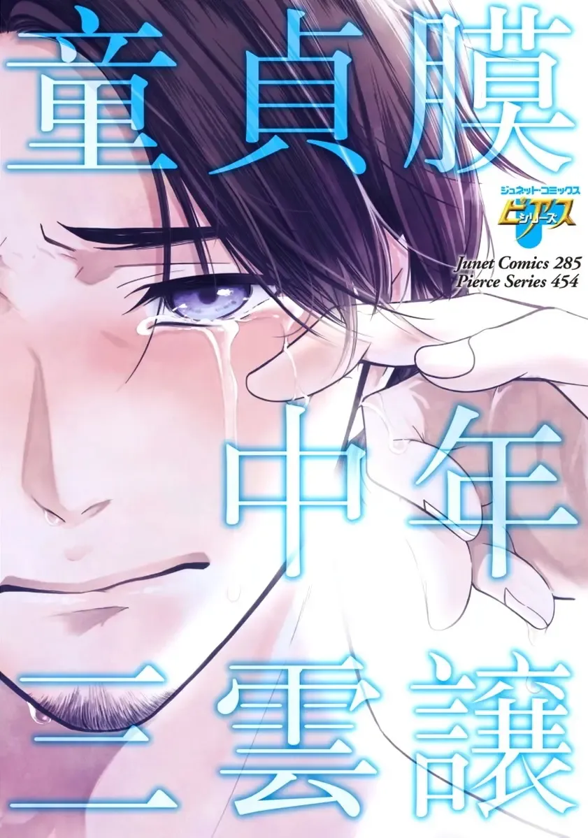 [Mikumo Yuzuru] Douteimaku Chunen Fhentai - Page 1