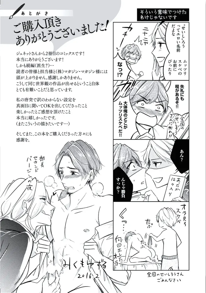 [Mikumo Yuzuru] Douteimaku Chunen Fhentai - Page 193