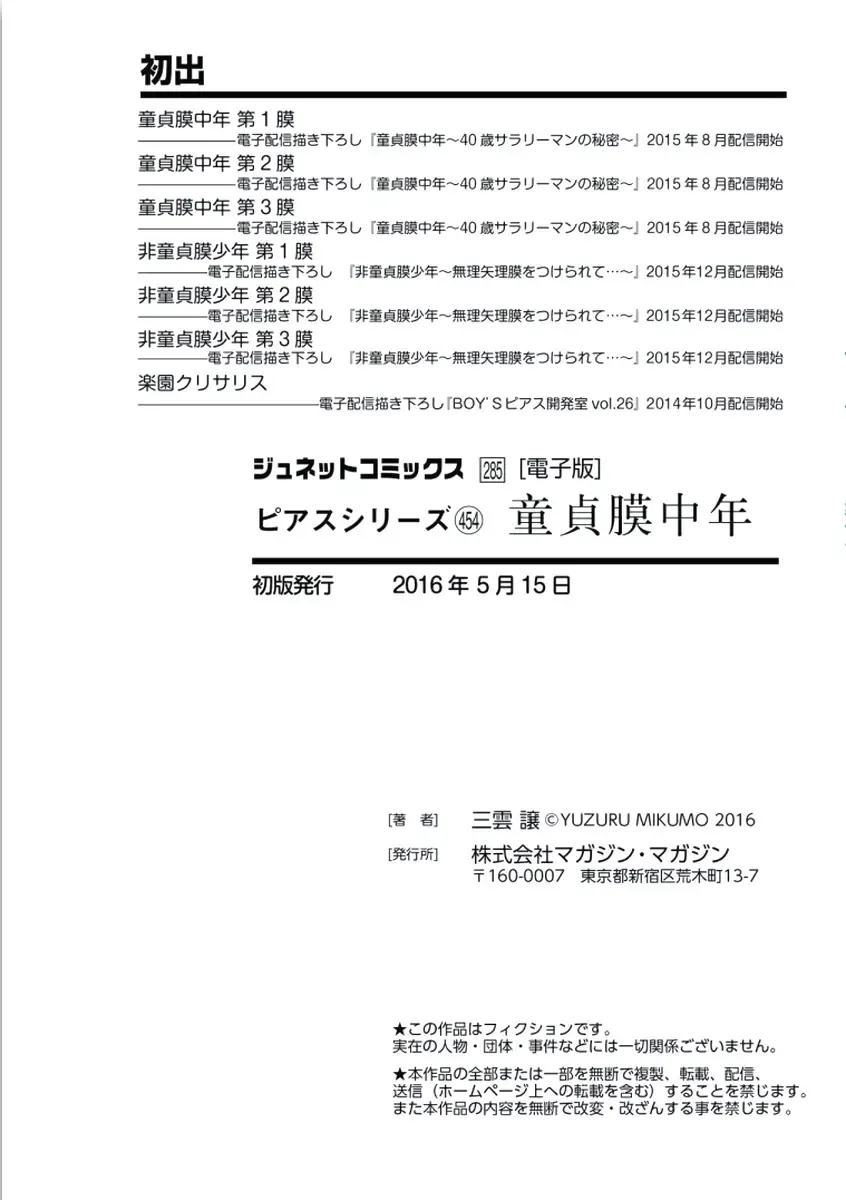 [Mikumo Yuzuru] Douteimaku Chunen Fhentai - Page 198