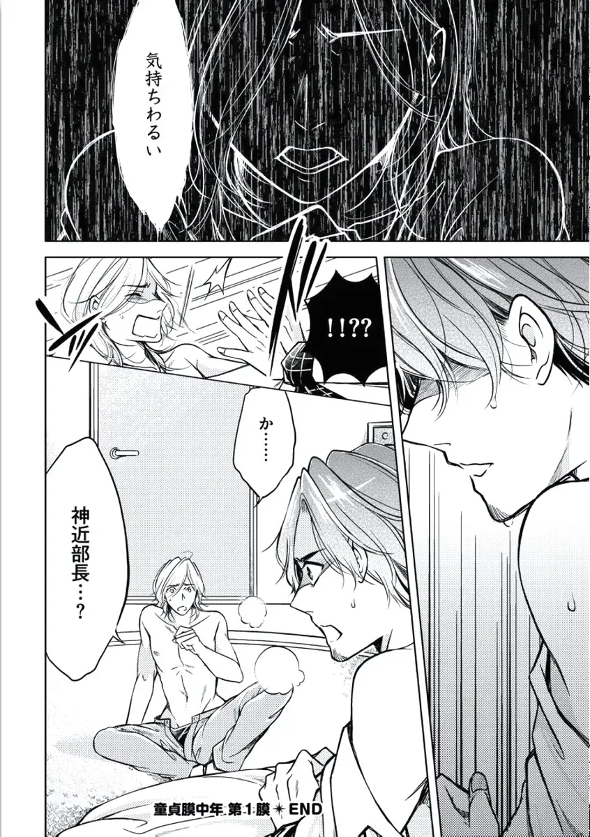 [Mikumo Yuzuru] Douteimaku Chunen Fhentai - Page 24