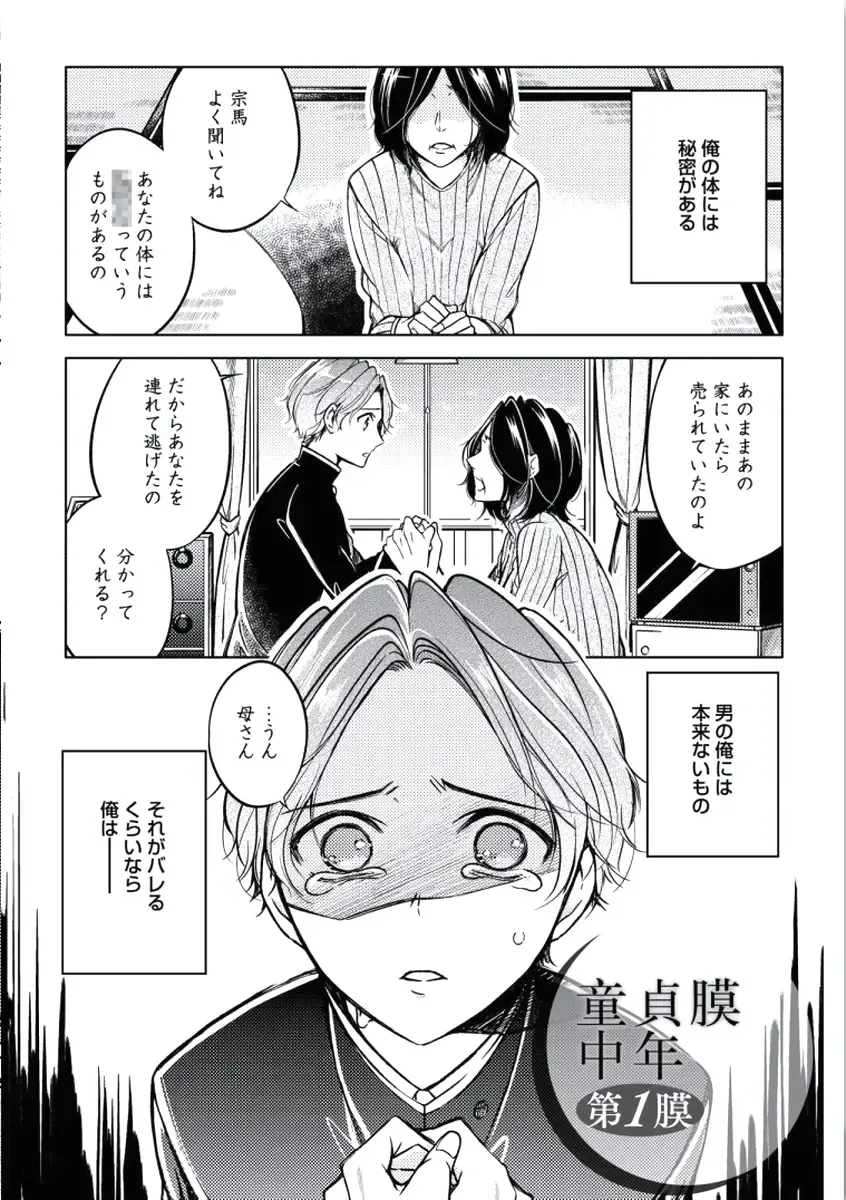 [Mikumo Yuzuru] Douteimaku Chunen Fhentai - Page 5