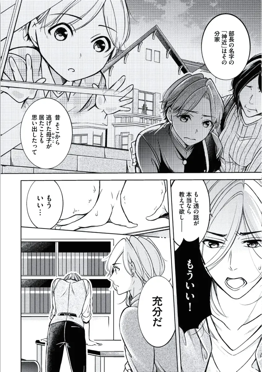 [Mikumo Yuzuru] Douteimaku Chunen Fhentai - Page 52