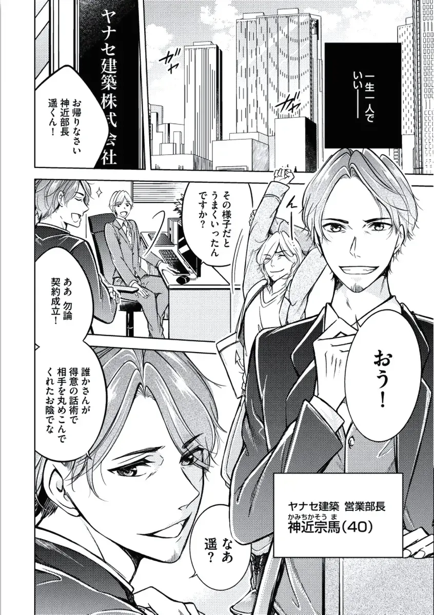 [Mikumo Yuzuru] Douteimaku Chunen Fhentai - Page 6