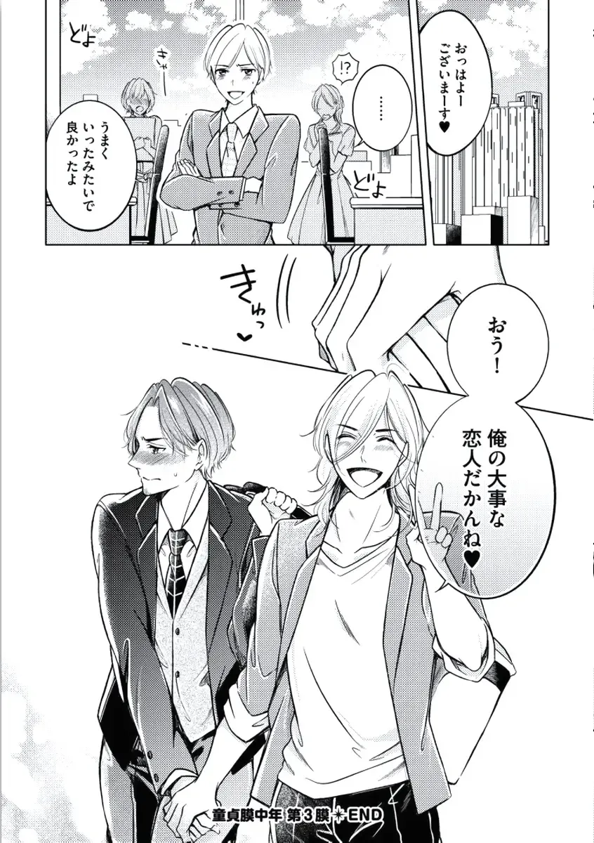 [Mikumo Yuzuru] Douteimaku Chunen Fhentai - Page 66