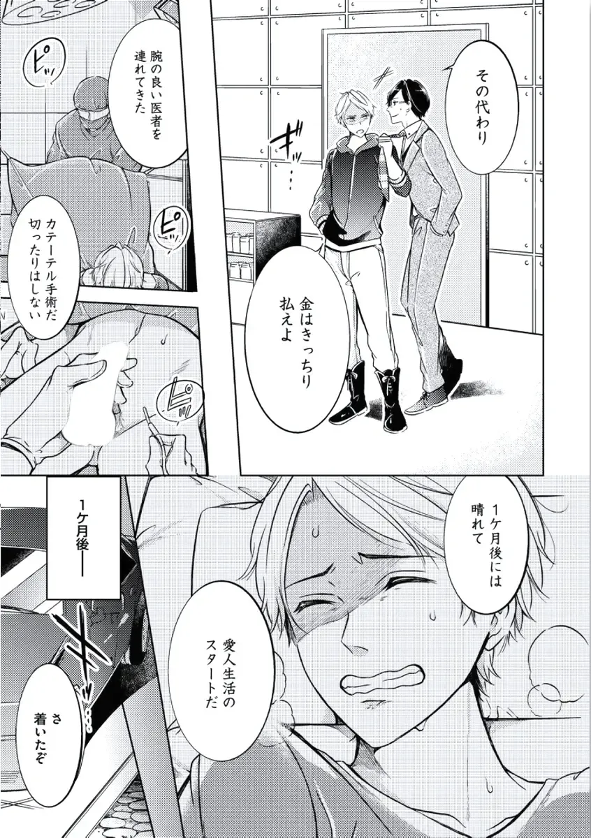 [Mikumo Yuzuru] Douteimaku Chunen Fhentai - Page 79