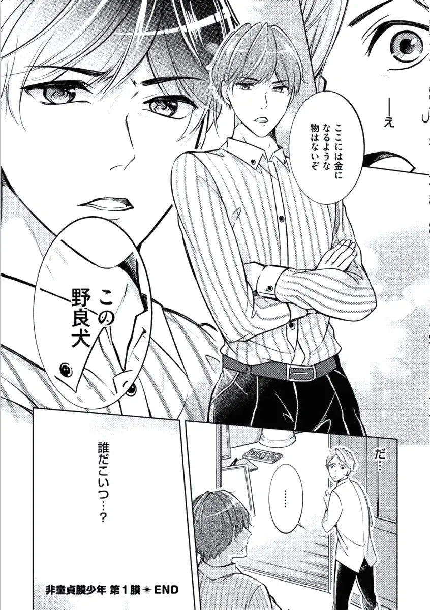 [Mikumo Yuzuru] Douteimaku Chunen Fhentai - Page 98