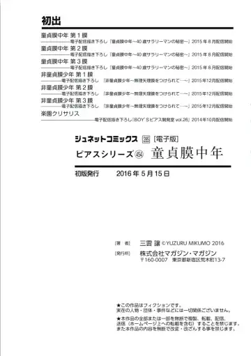 [Mikumo Yuzuru] Douteimaku Chunen Fhentai - Page 198