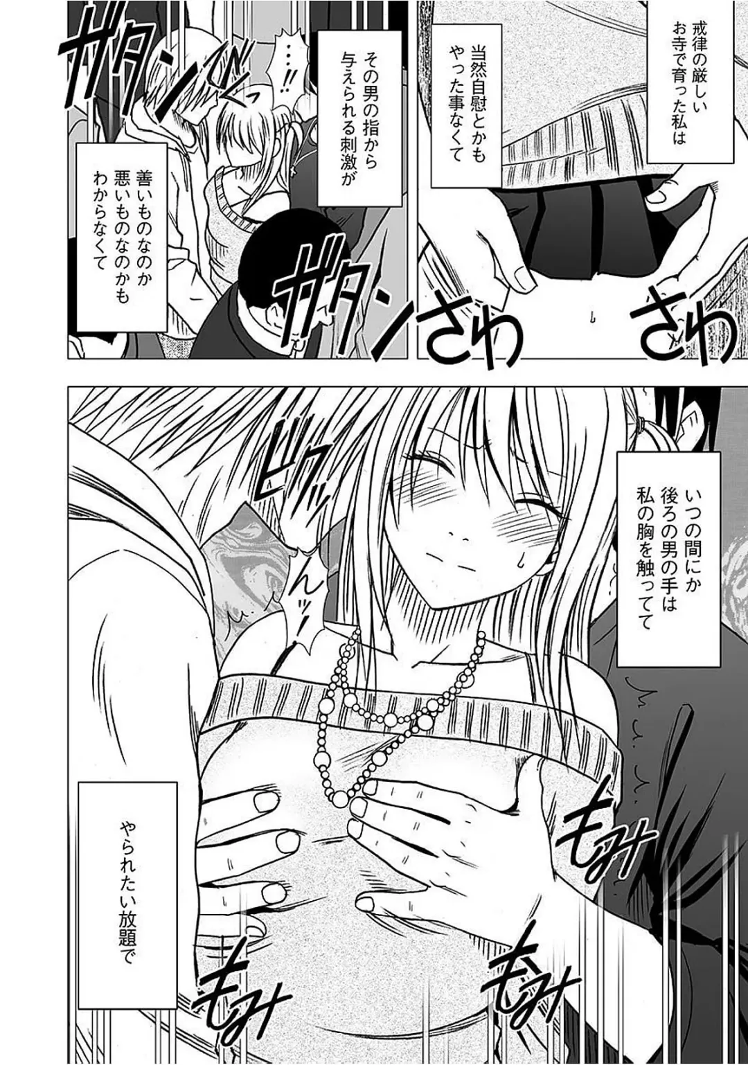 [Crimson] Virgin Train 2 ~Koakuma Seisai~ Fhentai - Page 14